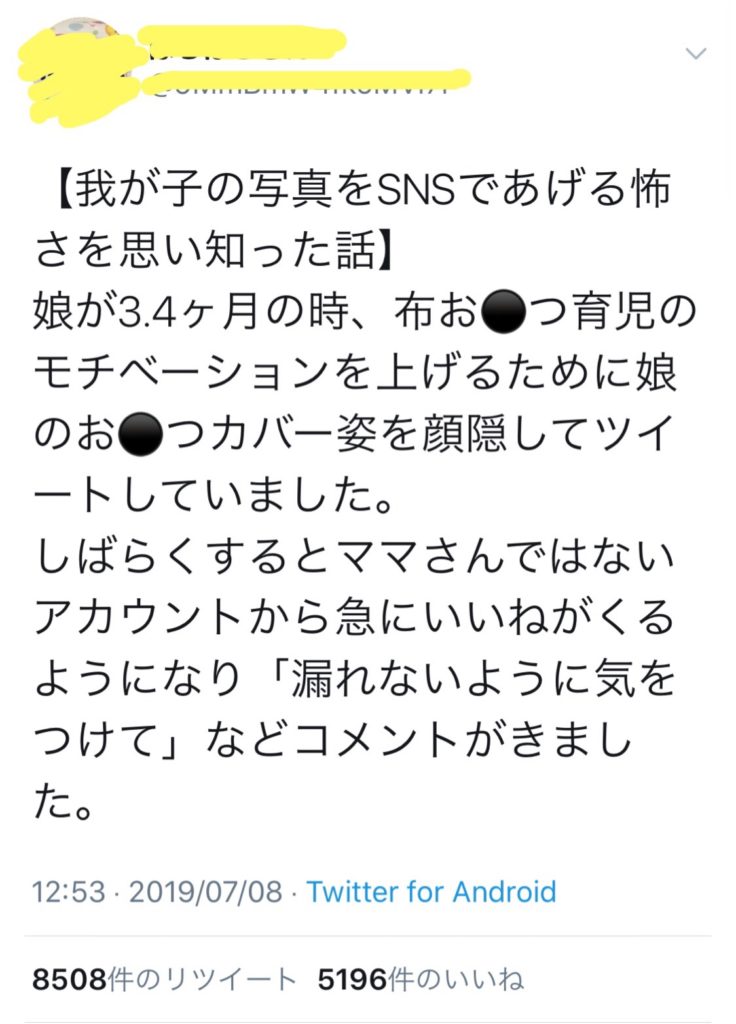 子供を守るために知っておきたい Snsに赤ちゃんや子供の写真をupするリスクと危険性 ゆるく楽しくママする