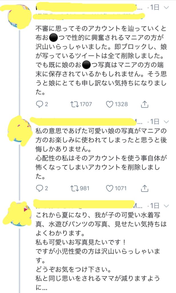 子供を守るために知っておきたい Snsに赤ちゃんや子供の写真をupするリスクと危険性 ゆるく楽しくママする