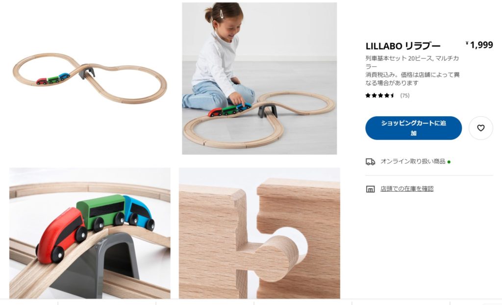 Brio ブリオ とikea Lillabo リラブー 互換性は 木製レールを比較 繋いでみた ゆるく楽しくママする